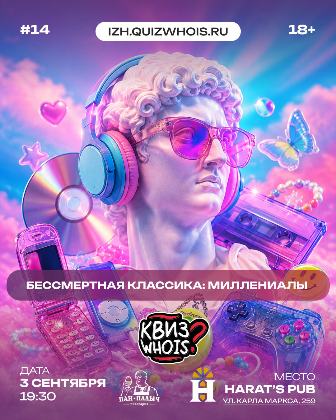 «Бессмертная классика: Миллениалы»