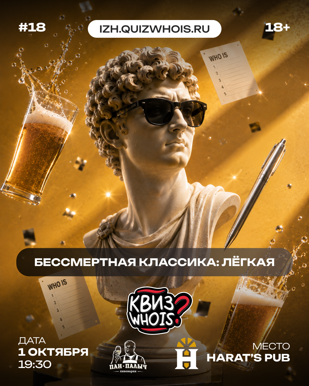 «Бессмертная классика: Легкая»