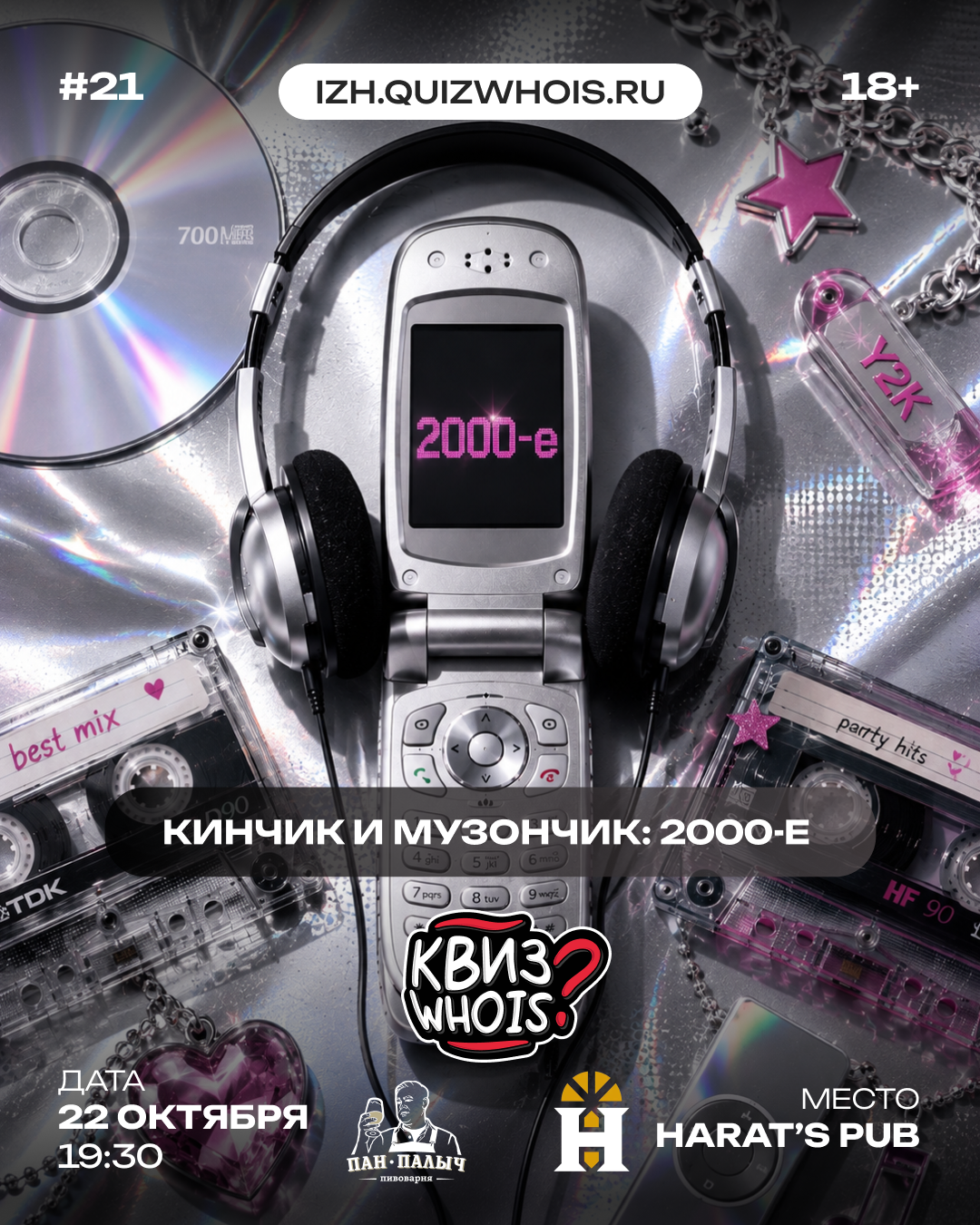 «Кинчик и музончик: 2000е»